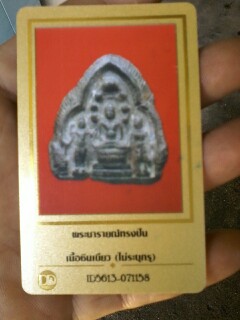 บัตรรับประกันพระแท้