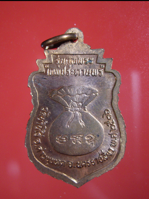 เหรียญเสมา เทพประทานพร หลวงพ่อคูณ วัดบ้านไร่ เนื้อทองแดง ปี2536