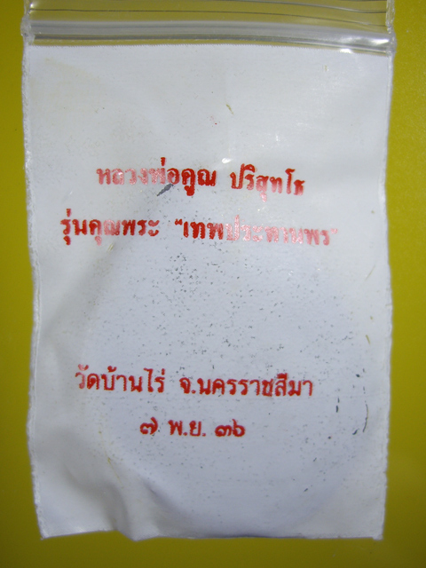 เหรียญเสมา เทพประทานพร หลวงพ่อคูณ วัดบ้านไร่ เนื้อทองแดง ปี2536