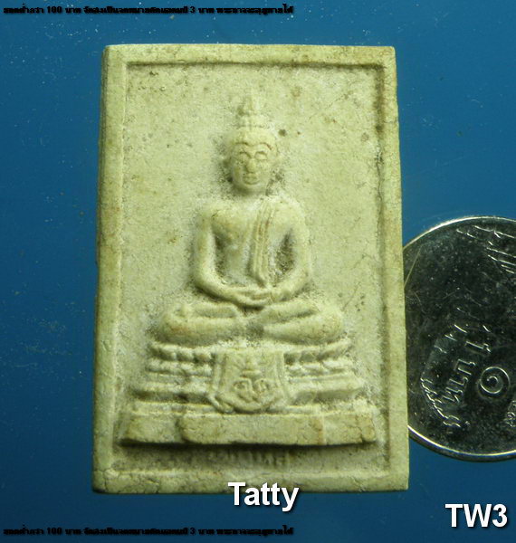 พระผง วัดพฤหัสบดีหลังยันต์ห้า ไม่ทราบที่