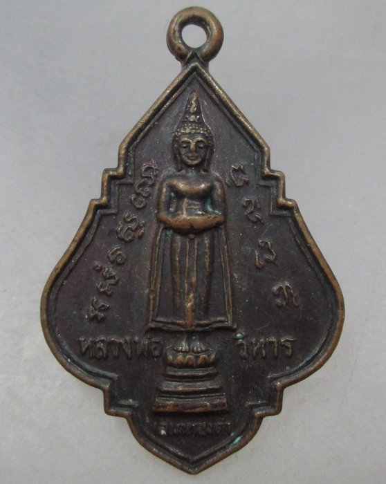 20 บาท เหรียญหลวงพ่อวิหาร วัดแม่น้ำ จ.สมุทรสงคราม ปี๒๙