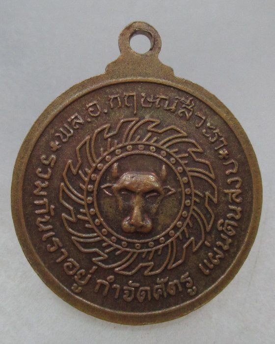 20 บาท ที่ระลึกในงานพระราชทานเพลิงศพ พลเอก กฤษณ์ สีวะรา
