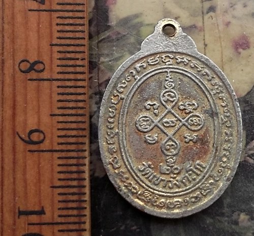 วัดใจเริ่ม 10 บาท กับ เหรียญหลวงพ่อสีหมอก วัดเขาวังตะโก จ.ชลบุรี ปี๒๐..…AP194