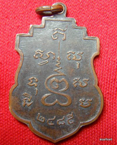เหรียญพระธรรมวโรดม วัดราชาธิวาส ปี 2485 