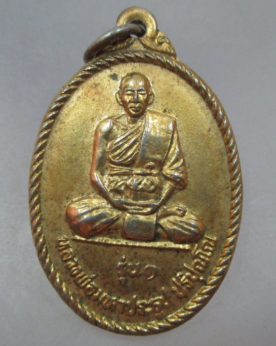 20 บาท เหรียญรุ่น๑ หลวงพ่อมหาประธูป วัดชัยพฤกษ์ จ กำแพงเพชร