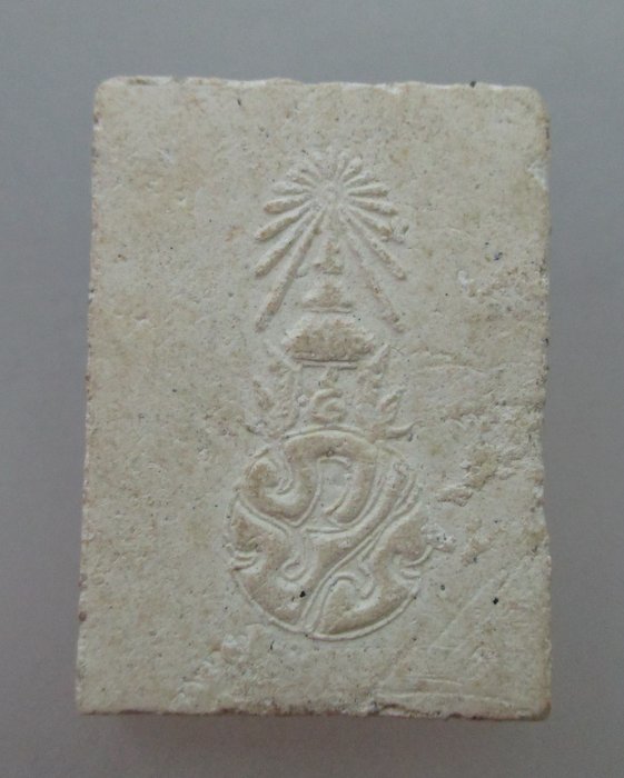 20 บาท  พระพุทธ ภปร เนื้อผง