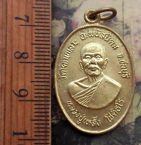 วัดใจเริ่ม 10 บาท กับ เหรียญหลวงปู่เหล็ง วัดโคกเพลาะ จ.ชลบุรี รุ่นปลดหนี้ ..…AP204