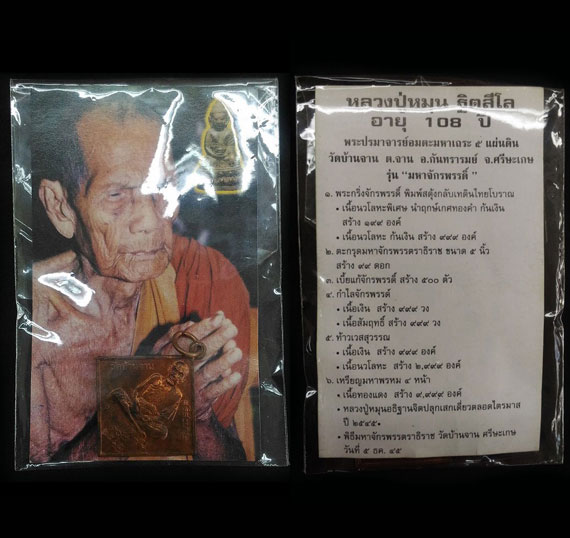 เหรียญมหาพรหมสี่หน้า หลวงปู่หมุน ฐิตสีโล รุ่นจักรพรรดิตราธิราช ปี45 เนื้อทองแดง ผิวสวยเดิมๆ ซองเดิม