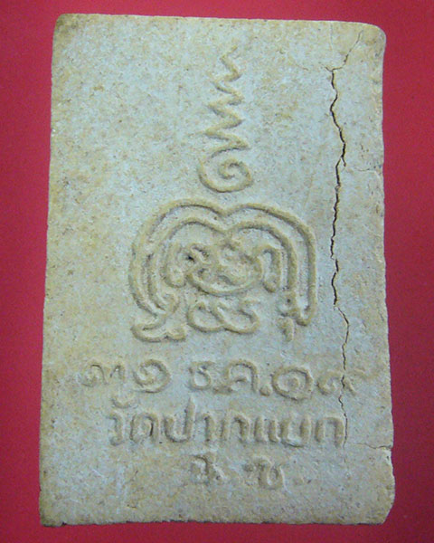 ลดทั้งร้าน เคาะเดียว พระผงหลวงพ่อโสธร วัดปากแยก ฉะเชิงเทรา ปี 2519 (รหัส 1829)