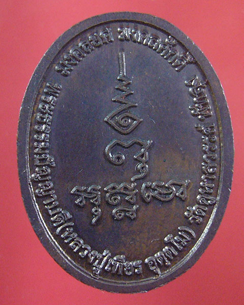 ลดทั้งร้าน เคาะเดียว หลวงปู่เพียร วัดคูหาสวรรค์ จ.พัทลุง (รหัส 1854)