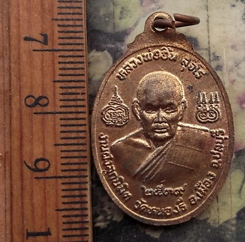 วัดใจเริ่ม 10 บาท กับ เหรียญพระพุทธชินราช  ..…AP212