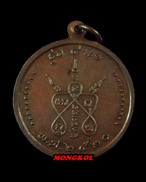 เหรียญกลมรุ่น ๔ ม ๑ หลวงปู่บุดดา ถาวโร วัดกลางชูศรีเจริญสุข เนื้อทองแดง พ.ศ.2520 จ.สิงห์บุรี