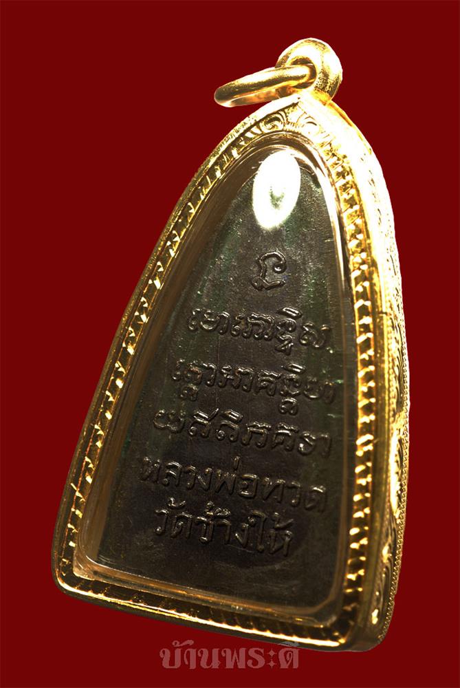 	 พระหลวงพ่อทวด หลังหนังสือ เสาอากาศ ปี 05 เนื้อทองเหลืองรมดำ สวย ดูง่าย