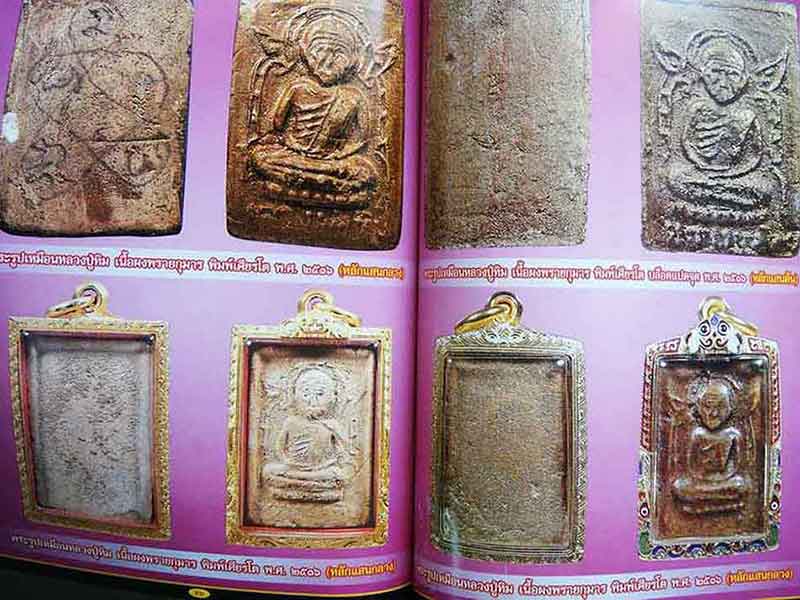 หลวงปู่ทิม วัดละหารไร่ รวมชุดเนื้อโลหะ+เนื้อผงยอดนิยม