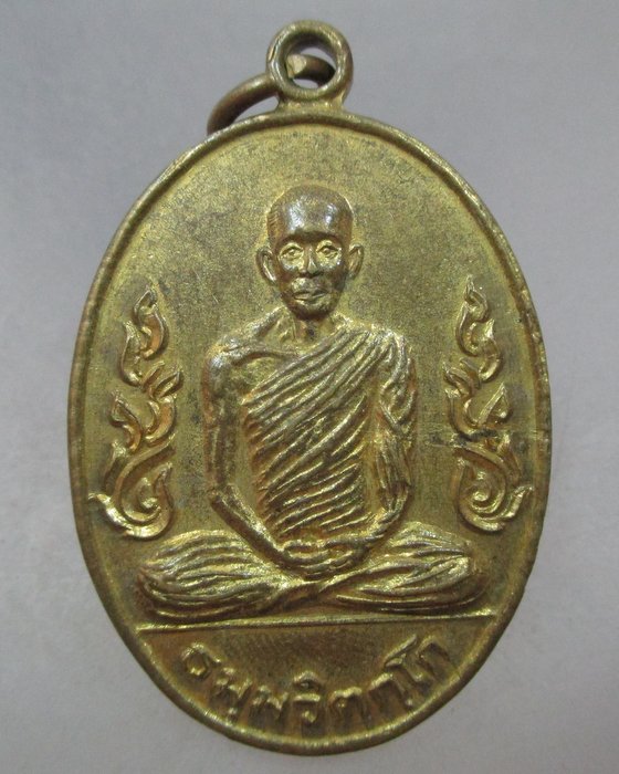 20 บาท เหรียญท่านเจ้าคุณนรฯ เสาร์ ๕ ปี๓๗
