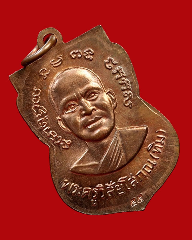 เหรียญแจกทาน นำฤกษ์ พิธี 100 ปี ชาติกาลอาจารย์ทิม ปี 2555 วัดช้างให้ จ.ปัตตานี บล๊อกเขยื้อนองค์ที่ 2
