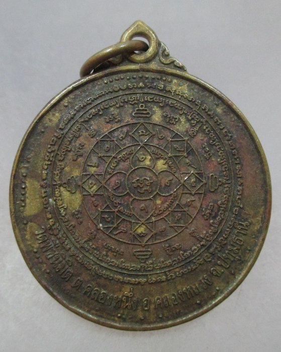 เหรียญยันต์หนุนดวงชะตา หลวงปู่ศรีเทพโลกอุดร วัดพืชนิมิต จ ปทุมธานี