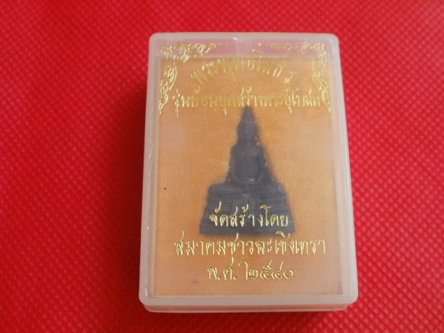 พระพุทธโสธร รุ่นย้อนยุคสร้างพระอุโบสถ ปี ๒๕๔๐(016)