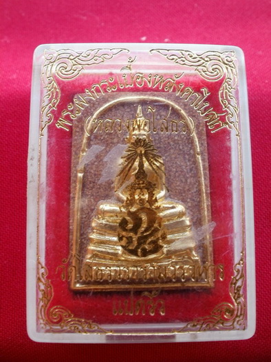 พระผงกระเบื้องหลังคาโบสถ์ วัดโสธรฯ แปดริ้ว(078)