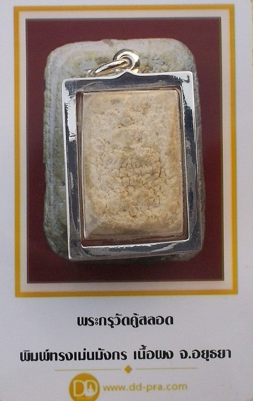 บัตรรับประกันพระแท้