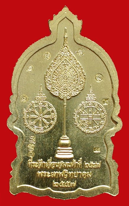 หลวงพ่อคูณ นั่งพานเลื่อนสมณศักดิ์ เนื้อทองฝาบาตร ( รวม โค้ด ) หมายเลข 730 พร้อมกล่อง