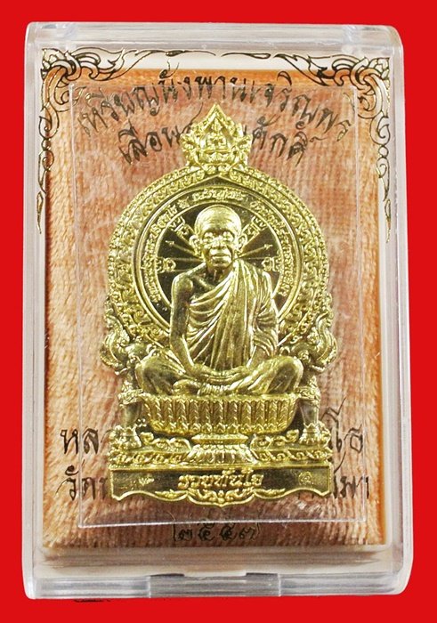 หลวงพ่อคูณ นั่งพานเลื่อนสมณศักดิ์ เนื้อทองฝาบาตร ( รวม โค้ด ) หมายเลข 730 พร้อมกล่อง