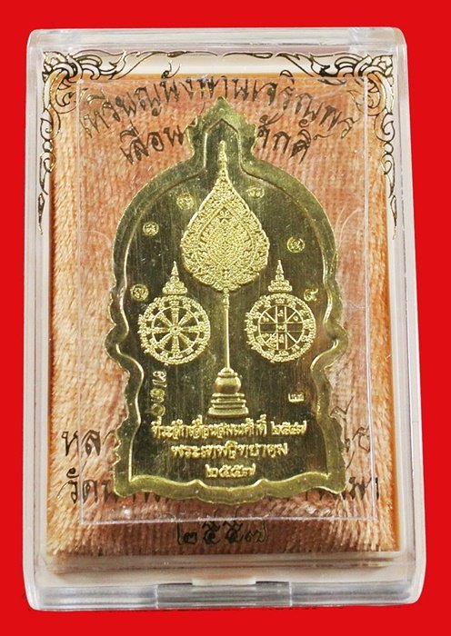 หลวงพ่อคูณ นั่งพานเลื่อนสมณศักดิ์ เนื้อทองฝาบาตร ( รวม โค้ด ) หมายเลข 730 พร้อมกล่อง
