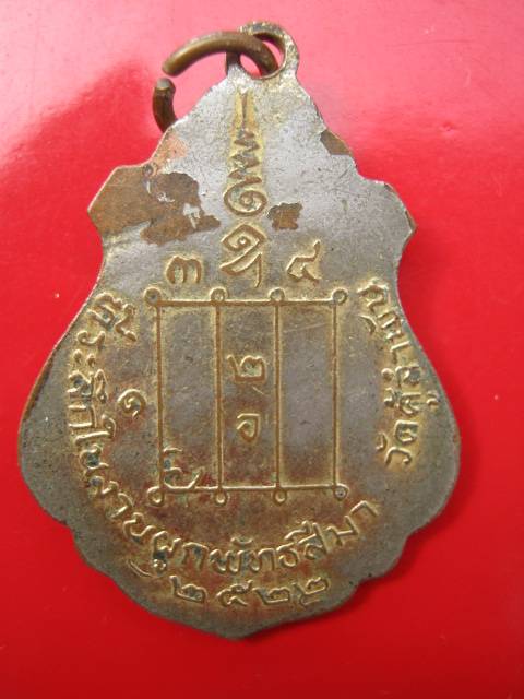 ((200))เหรียญลงยาพระครูวิมลโพธิเขต (ลพ.สนอง) วัดไผ่งาม ปราจีนบุรี ปี22 
