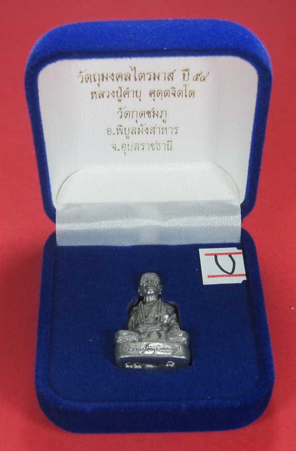 (เนื้อตะกั่ว)วัดใจ(พิมพ์ใหญ่)หล่อโบราณฐานภูเขารูปหล่อหลวงปู่คำบุ คุตฺตจิตฺโต วัดกุดชมภูจ.อุบลราชธานี