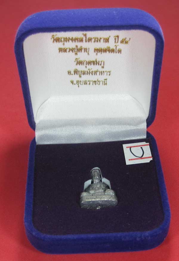รูปหล่อตะกั่ว คบ หลวงปู่คำบุ คุตฺตจิตฺโต วัดกุดชมภู จ.อุบลราชธานี ฐานภูเขาหล่อโบราณพิมพ์เล็ก