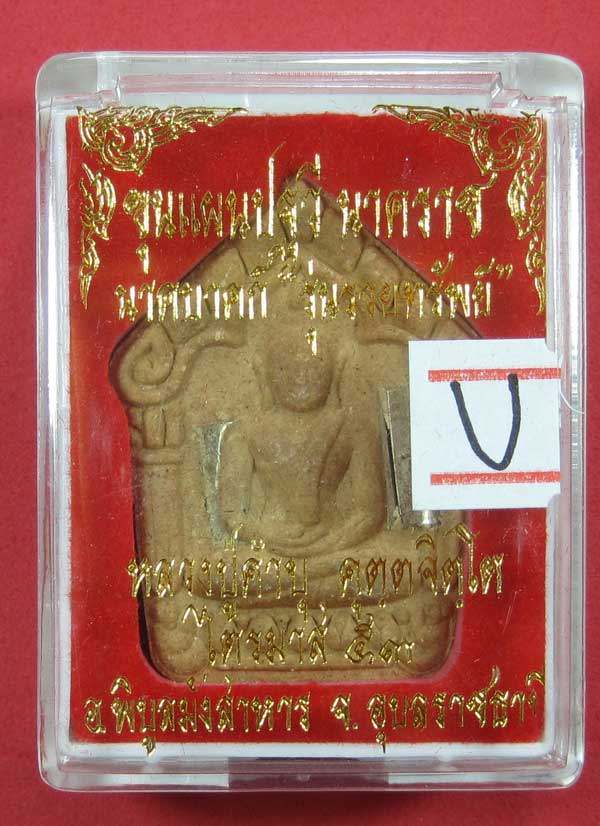 เคาะแรกวัดใจขุนแผนปฐวีนาคราชรุ่นรวยทรัพย์ตะกรุดเงินคู่หลวงปู่คำบุคุตฺตจิตโตวัดกุดชมภูจ.อุบลราชธานี