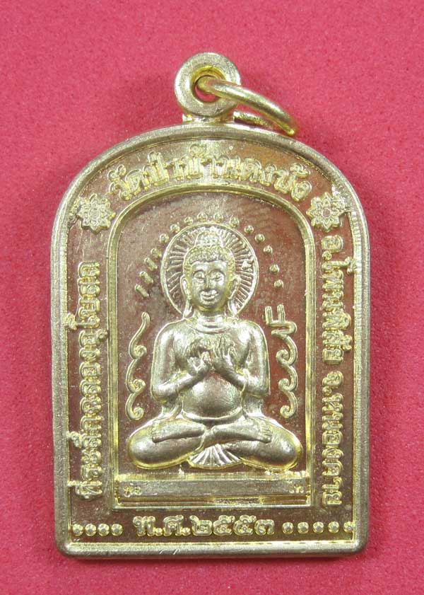 วัดใจเหรียญ เนื้อทอง หลวงตามหาบัว ญาณสัมปันโน วัดป่าบ้านตาด จ.อุดรธานี