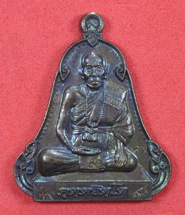 (เนื้อทองแดง) เหรียญระฆังเพชรกลับรับทรัพย์ หลวงปู่คำบุ คุตฺตจิตฺโต วัดกุดชมภู จ.อุบลราชธานี