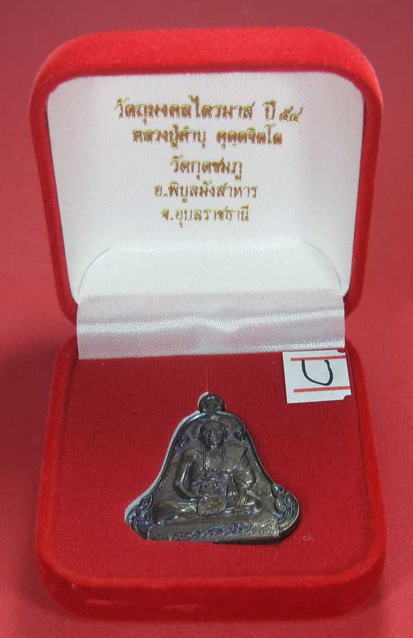 (เนื้อทองแดง) เหรียญระฆังเพชรกลับรับทรัพย์ หลวงปู่คำบุ คุตฺตจิตฺโต วัดกุดชมภู จ.อุบลราชธานี