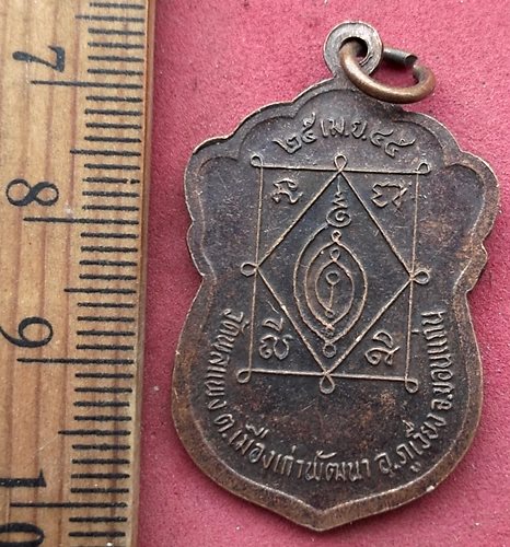 วัดใจเริ่ม 10 บาท กับ เหรียญพระครูศรีปัญญาประโชติ วัดพลแพง จ.ขอนแก่น ปี ๒๕๔๕ .....AH2