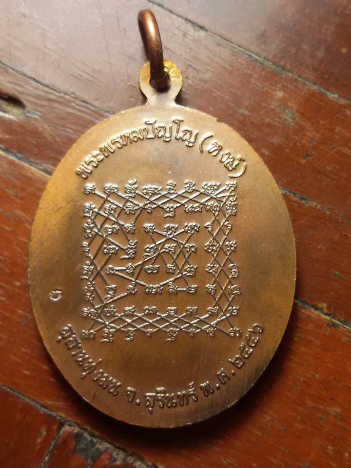 พระชัยจอมสุรินทร์+เหรียญเจริญพร