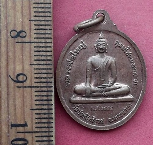 วัดใจเริ่ม 10 บาท กับ เหรียญหลวงพ่ออุดมทรัพย์ วัดประสิทธิเวช จ.นครนายก…AM528