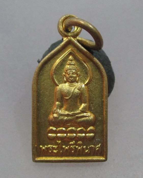 20 บาท พระไพรีพินาศ ที่ระลึกพระบาทสมเด็จพระเจ้าอยู่หัวฯ ครองราชย์ ๖๐ปี