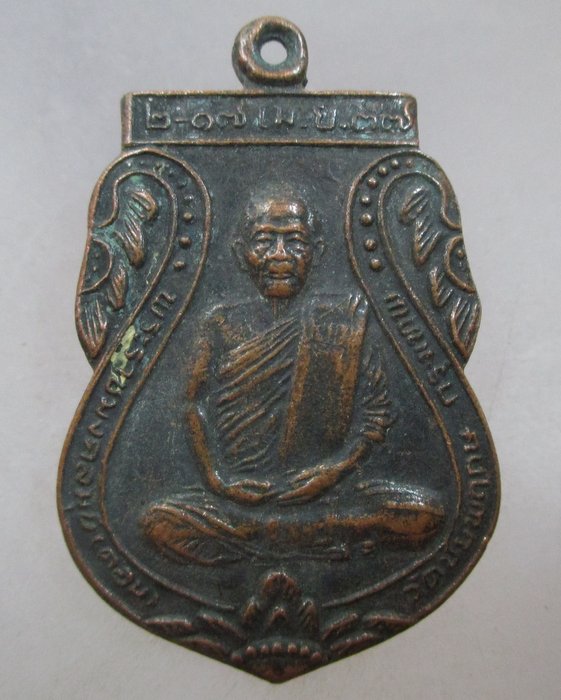20 บาท เหรียญเสมาหลวงพ่อดอน วัดชัยพฤกษมาลา กรุงเทพฯ ปี๓๗