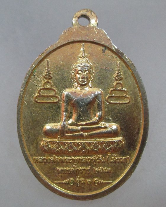 20 บาท เหรียญหลวงพ่อช่วง วัดไม้รวกสุขาราม จ เพชรบุรี