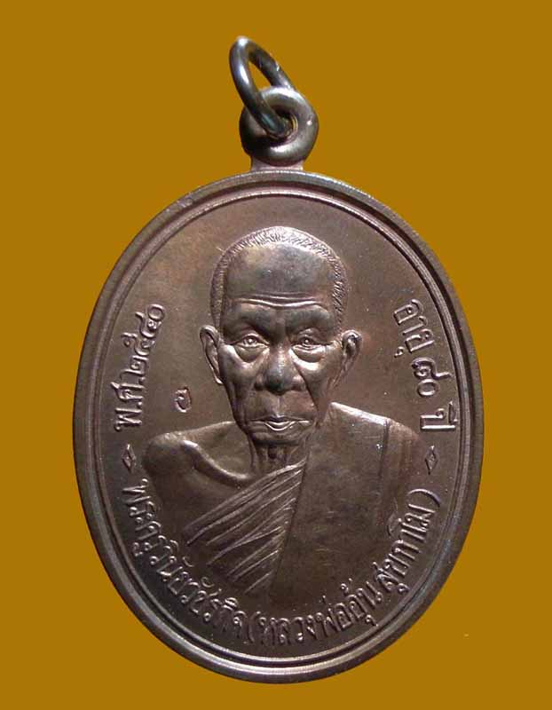 เหรียญ นวะ ลพ.อุ้น เนื้อ นวะ 2 โค๊ต พร้อมจาร