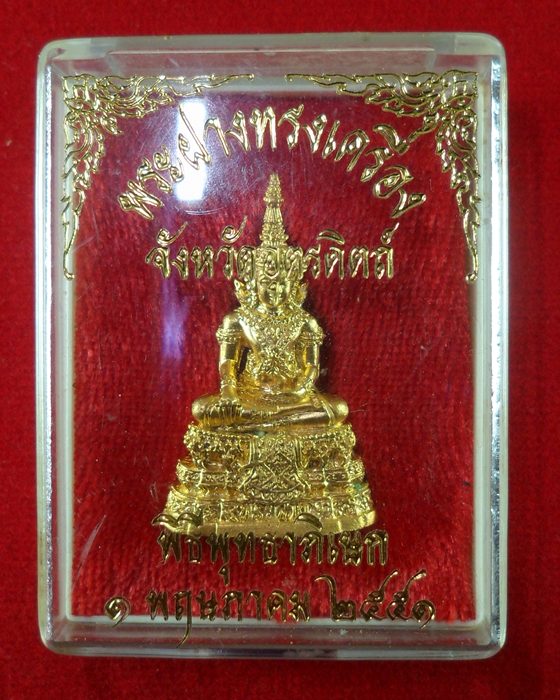 พระฝางทรงเครื่อง รุ่นแรก เนื้อกะหลั่ยทอง 