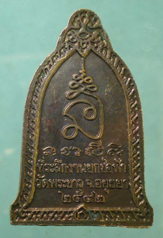 เหรียญปี42 หลวงปู่ทิม วัดพระขาว