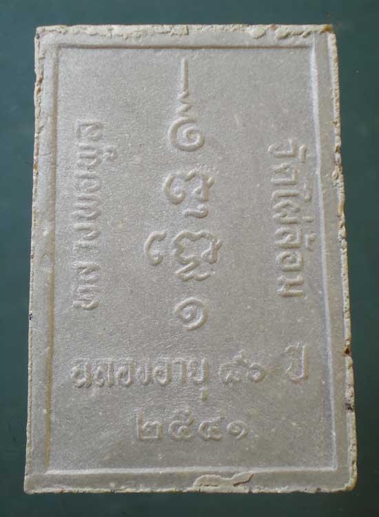 สมเด็จ ปี41 หลวงพ่อพูล วัดไผ่ล้อม