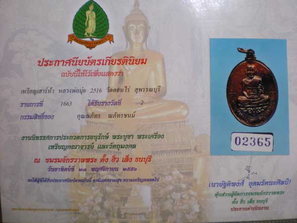บัตรรับประกันพระแท้