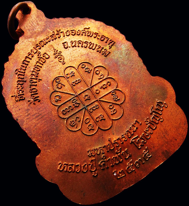 เหรียญจันทร์เพ็ญ มหาปรารถนา (นะวะนาคา) หลวงปู่คำพันธ์ โฆสปัญโญ วัดธาตุมหาชัย จ.นครพนม ปี ๒๕๓๕