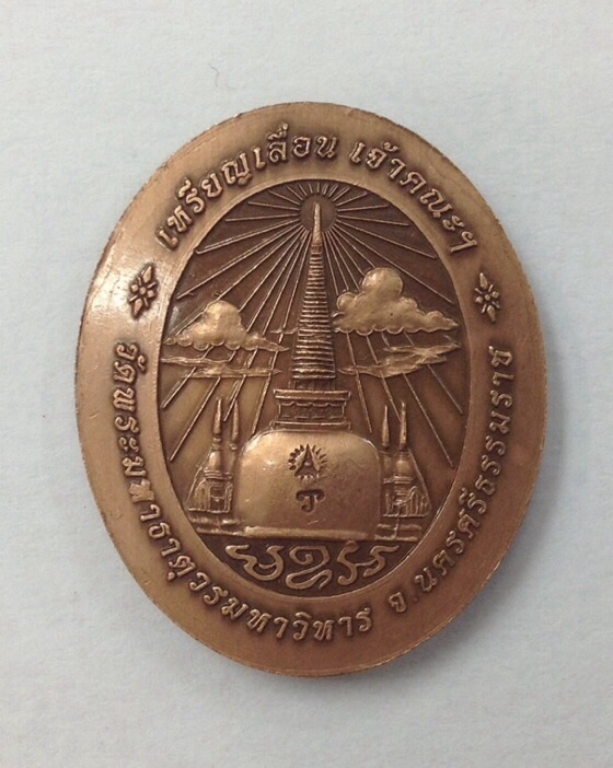 เหรียญหลวงปู่ทวด วัดพระมหาธาตุฯ นครศรีธรรมราช เนื้อทองเเดงซาติน กล่องเดิม #2