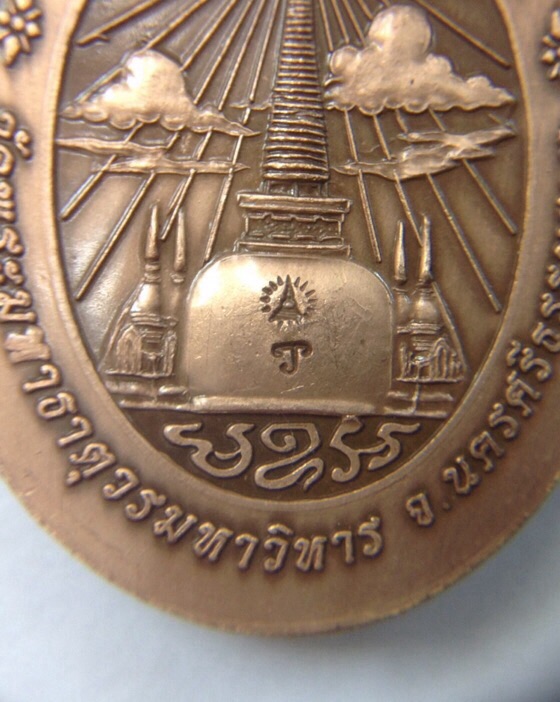 เหรียญหลวงปู่ทวด วัดพระมหาธาตุฯ นครศรีธรรมราช เนื้อทองเเดงซาติน กล่องเดิม #2