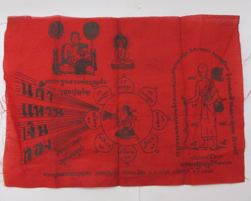20 ผ้ายันต์แก้วแหวนเงินทอง หลวงพ่อบุญส่ง วัดกระโจม จ สิงห์บุรี