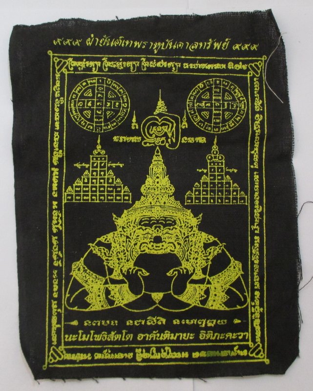 20 ผ้ายันต์เทพราหูบันดาลทรัพย์